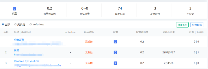 SEO优化-链接查询
